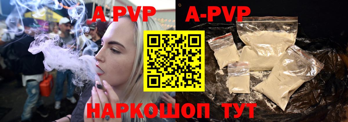 A-PVP VHQ Ленинск-Кузнецкий
