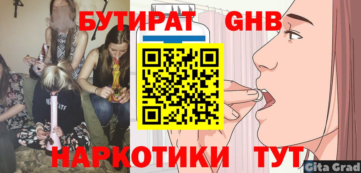 БУТИРАТ бутандиол Ленинск-Кузнецкий