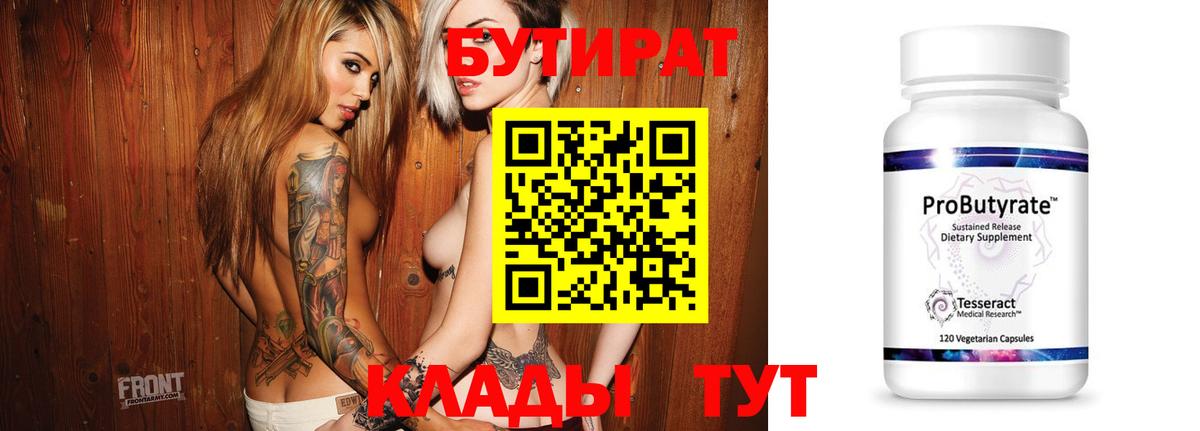 Бутират вода  Бутират  Ленинск-Кузнецкий  Вход с VPN 