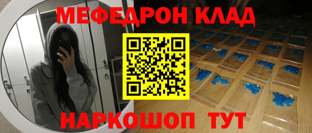 МЕФ  МЯУ-МЯУ кристаллы  МЯУ-МЯУ  Вход с VPN  Ленинск-Кузнецкий  МЕФ VHQ 