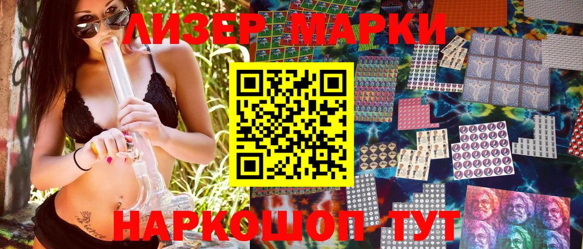 Ленинск-Кузнецкий  Наркотические марки  Вход с VPN  Наркотические марки 1500мкг 