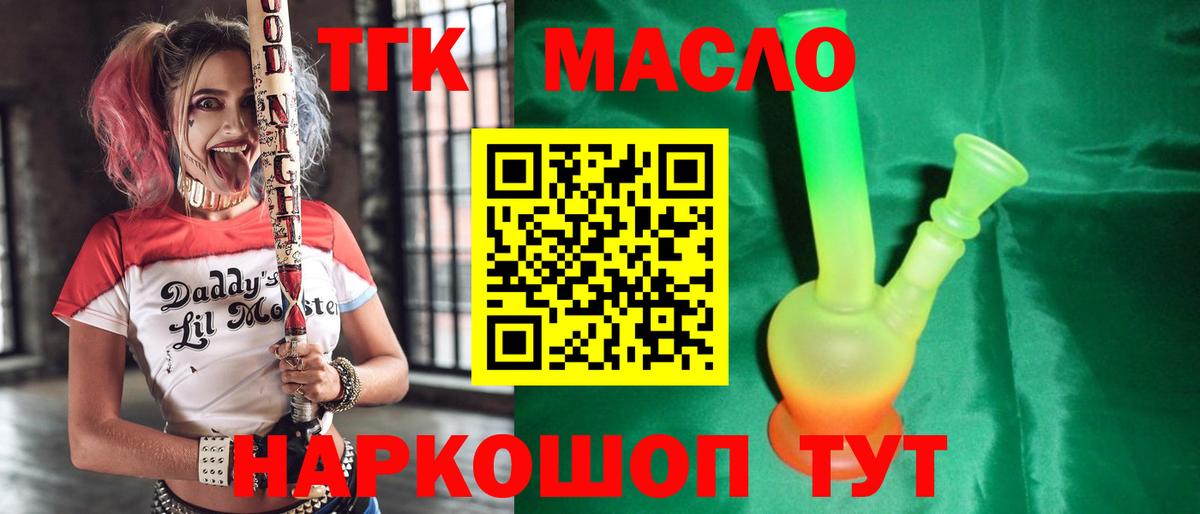 Дистиллят ТГК вейп с тгк Ленинск-Кузнецкий